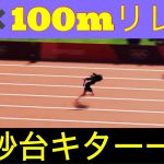 東京2020オリンピック™_32秒台！！