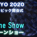 【4K】 東京オリンピック開会式ドローンショー Tokyo 2020 Olympic stadium【Drone show】