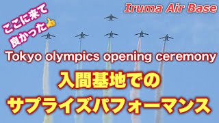 【本番】ブルーインパルス 東京オリンピック 入間基地が凄かった‼️Blue Impulse at Iruma Air Base