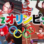 【先どり!!】Royzオリンピック2021【東京オリンピック】