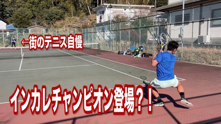 東京の街のテニス自慢と試合してみた！VSインカレチャンピオン！後半