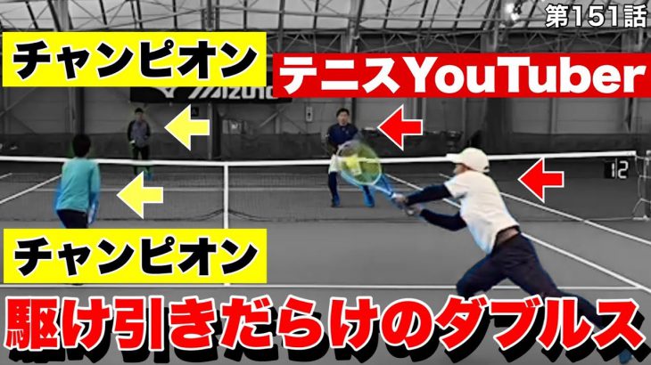 【テニス試合解説】全日本ベテランチャンピオン２人とテニスYouTuber‼︎４人による激熱な試合を見逃すな‼︎