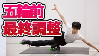 【フィギュアスケート】羽生結弦【Yuzuru Hanyu】が北京オリンピックまでに行っている“3つの最終調整”とは…五輪3連覇と4回転アクセル成功目指し生活から演技まで緻密な変更