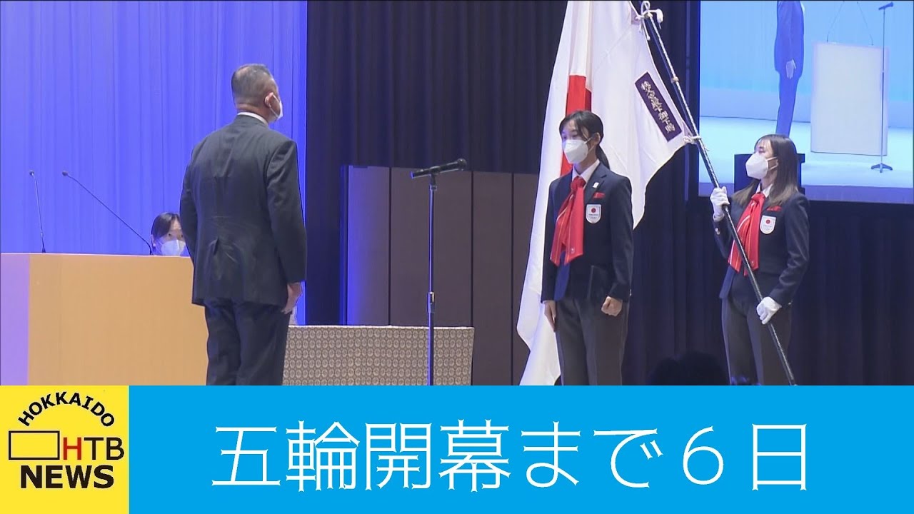 北京オリンピック開幕まで６日　日本選手団が結団式　高木美帆選手「日本中へ勇気と明るさ届ける」
