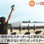 高校の先生が陸上のスターターで東京オリンピックの舞台へ