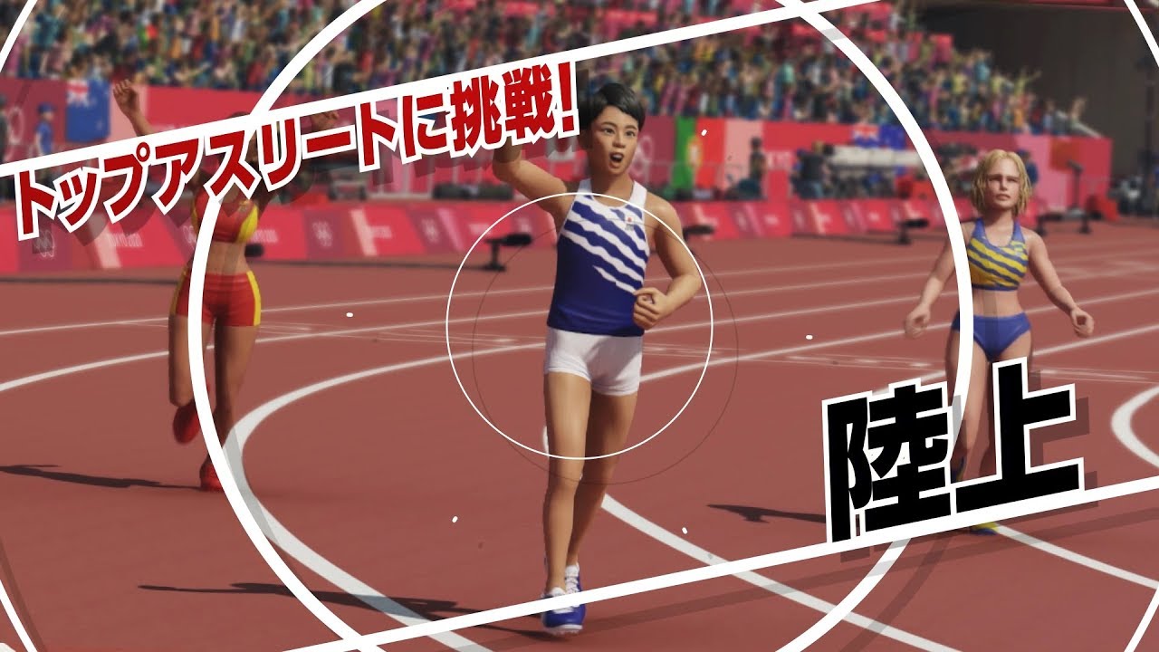 『東京2020オリンピック The Official Video Game™』多田修平 メイキング映像