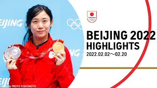 【公式】北京2022オリンピック HIGHLIGHTS 総集編
