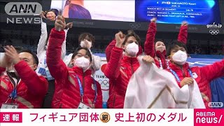 【速報】フィギュアスケート団体で日本が銅メダル　同種目で初(2022年2月7日)