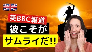 英BBCオリンピック報道「彼こそが本物の日本のサムライだ！」