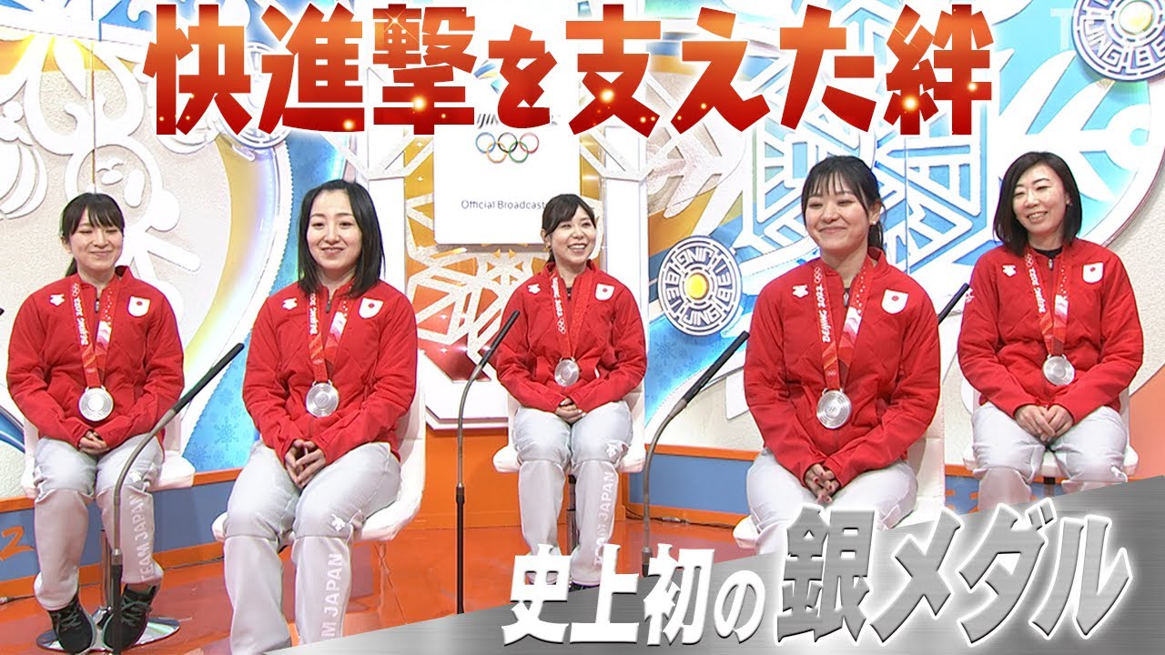 【快進撃を支えた絆】カーリング女子 史上初の銀メダル【北京オリンピック】