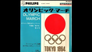 日本ビクター・フィリップス17盤「東京オリンピックマーチほか」