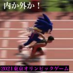 東京2021オリンピックゲーム