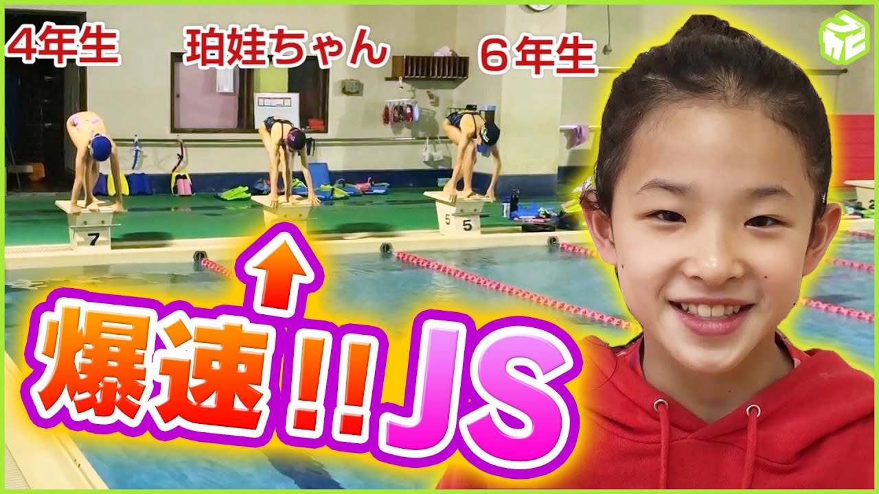 上級生を圧倒！小3年で全国ジュニアオリンピック出場した天才水泳少女！