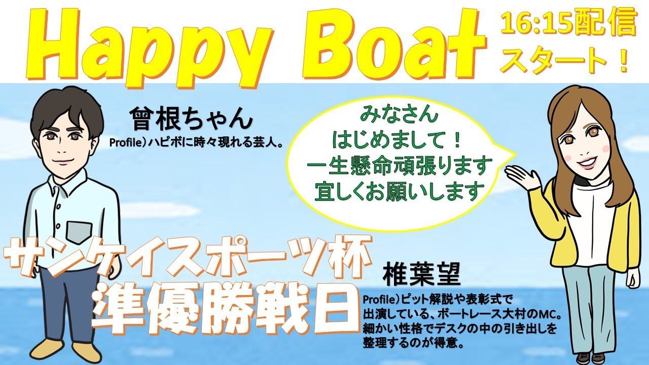 HappyBoat　サンケイスポーツ杯　4日目