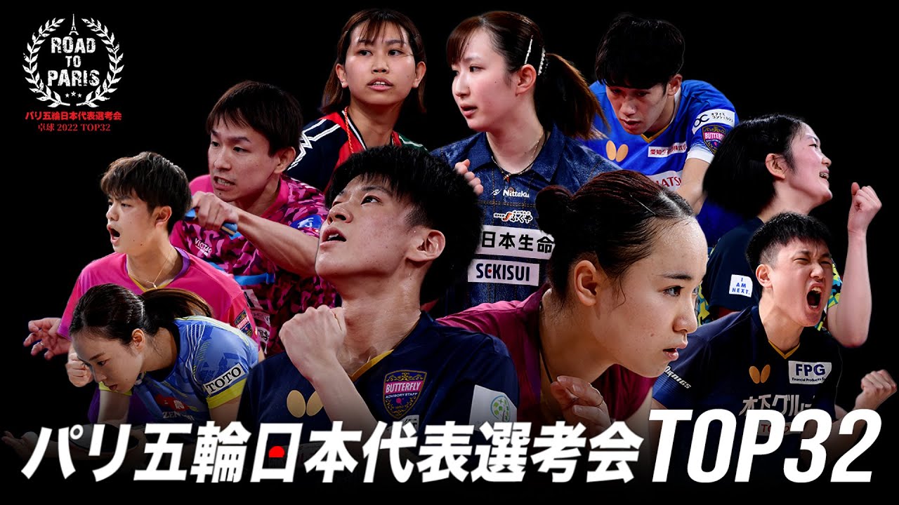 【Table1】パリ五輪日本代表選考会 卓球2022 TOP32｜大会2日目