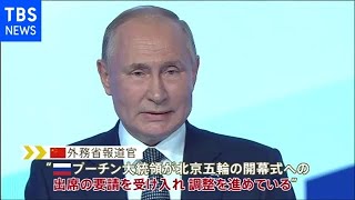 中国政府 プーチン大統領が北京オリンピック開幕式出席要請を受諾と発表
