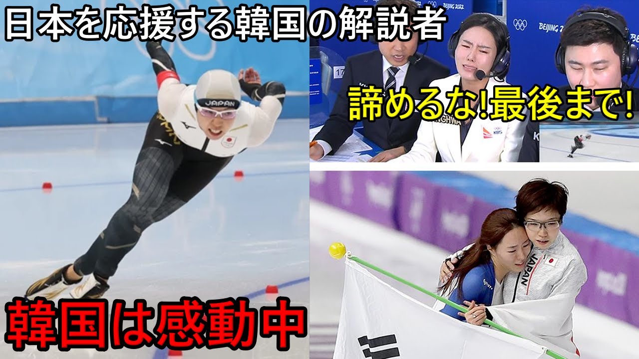 北京五輪の日本選手に韓国は感動している | 小平奈緒とイ・サンファ | 日本人と韓国人の友情