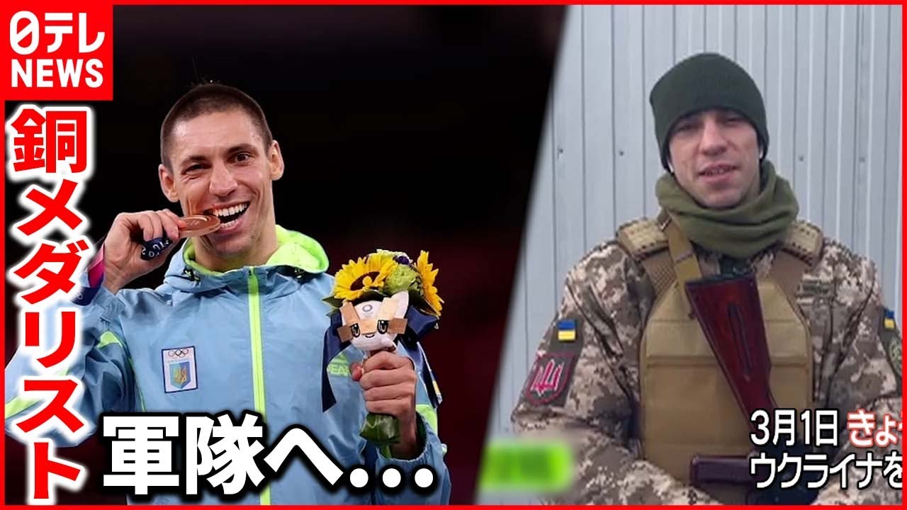 【取材】東京五輪メダリスト  ウクライナ軍に入隊「自分の国を守りたい」