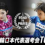 木原美悠 vs 平野美宇｜パリ五輪日本代表選考会 卓球2022 TOP32 女子シングルス準々決勝