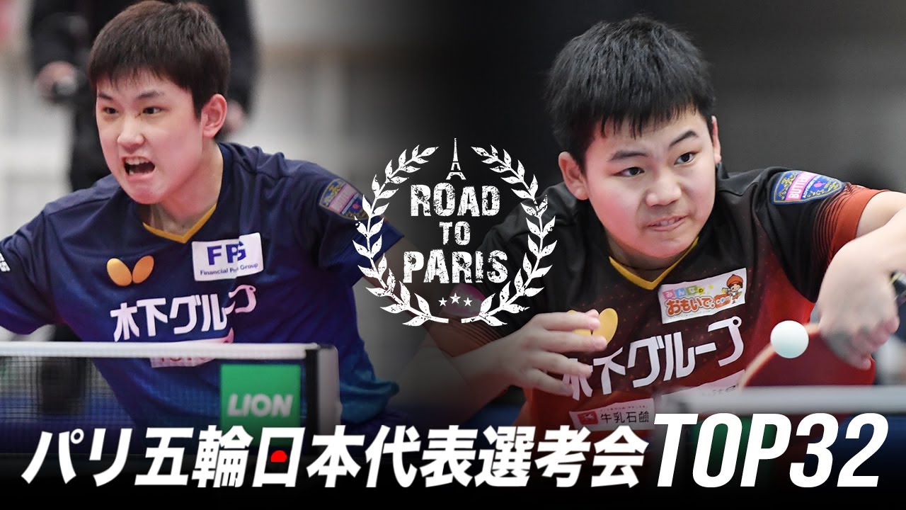 張本智和 vs 松島輝空｜パリ五輪日本代表選考会 卓球2022 TOP32 男子シングルス2回戦