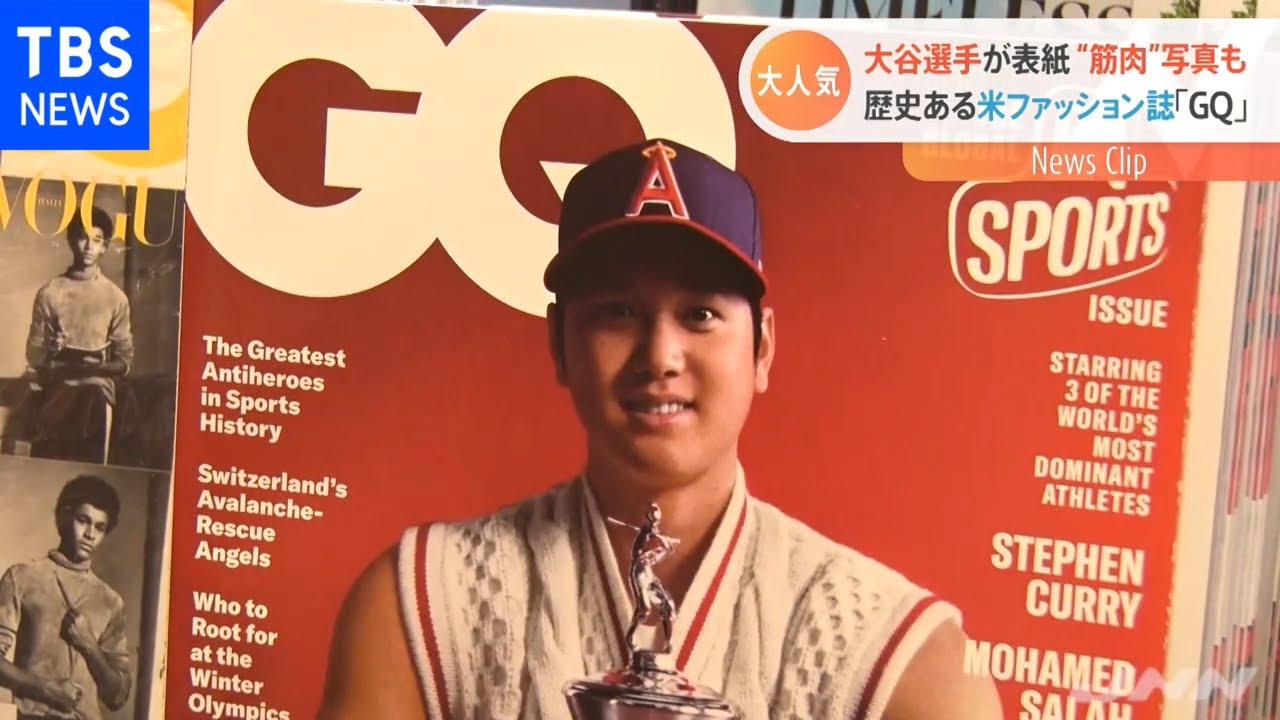 大谷翔平選手 雑誌「ＧＱ」のスポーツ版で表紙に