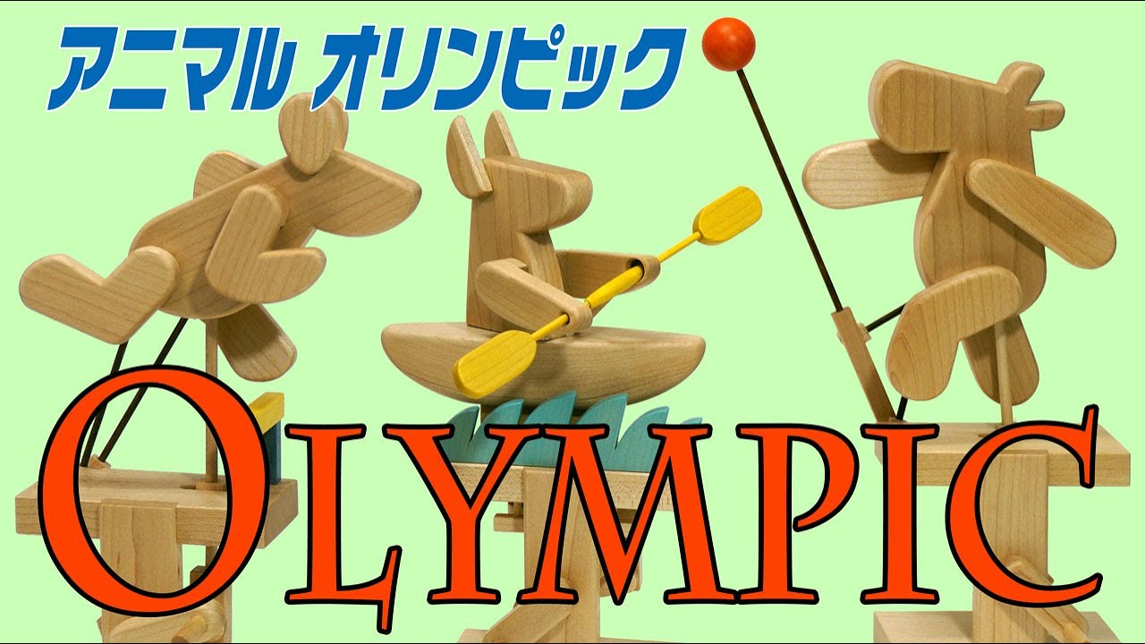 アニマルオリンピック　木の動物たちの競技パフォーマンス