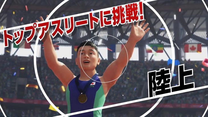 『東京2020オリンピック The Official Video Game™』小池祐貴　メイキング映像