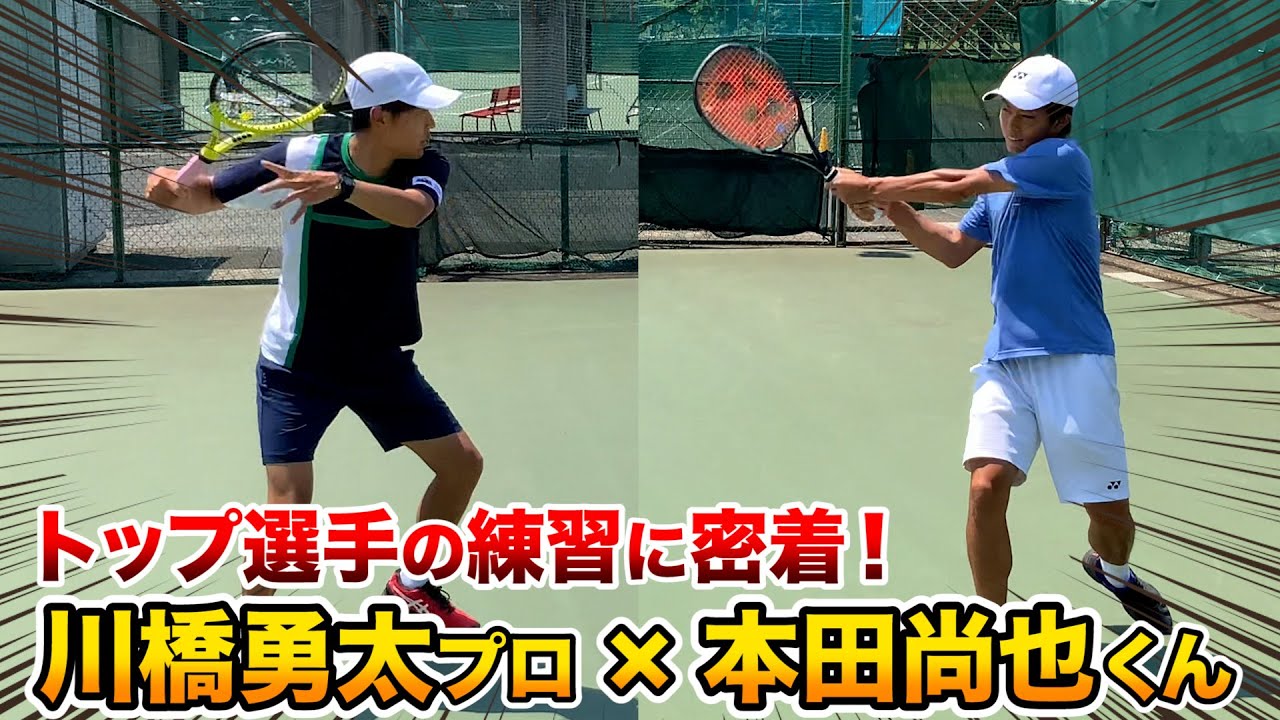 【テニス/TENNIS】次世代ホープが初登場！トップ選手の練習に密着！