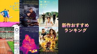 『東京2020オリンピック SIDE:B』『アトランティス』『リフレクション』『母へ捧げる僕たちのアリア』『ルッツ 海に生きる』などを語る（2022年6月24日～）劇場公開新作映画おすすめランキング