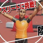 『東京2020オリンピック The Official Video Game™』ケンブリッジ飛鳥 メイキング映像