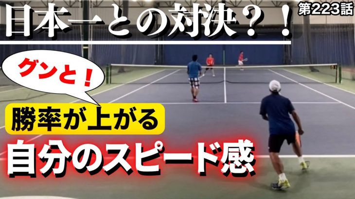 【テニス】Dr.きょとーのダブルス配球術を見逃すな‼︎◯◯さんのポテンシャルが高すぎる‼︎
