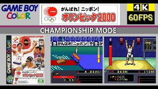 [GBC] Ganbare! Nippon! Olympic 2000 がんばれ!ニッポン!オリンピック2000 Championship Mode