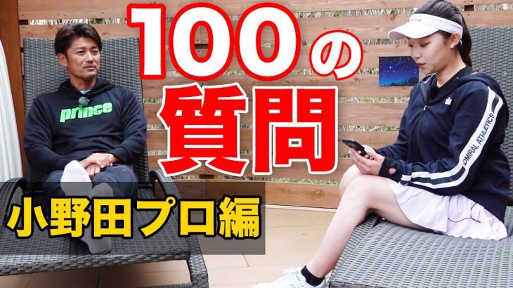 YouTuberになりつつある小野田プロに100の質問してみました！