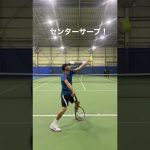 センターへのサーブのお手本【鈴木貴男プロ】【テニス】