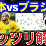 【大善戦…?】日本vsブラジルの試合総括！｜サッカー日本代表/ネイマール/PK【GOAT切り抜き】