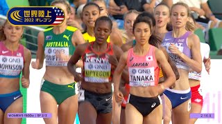 【世界陸上オレゴン 女子1500m準決勝】田中希実 日本人初の決勝進出をかけたラストスパート