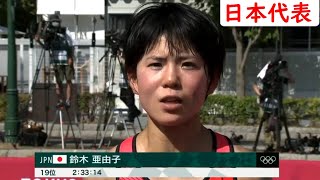 鈴木亜由子「走るということが幸せだった」　東京オリンピック2020マラソン　フォトギャラリー