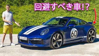 【詳細レビュー】ポルシェ 911 スポーツクラシック