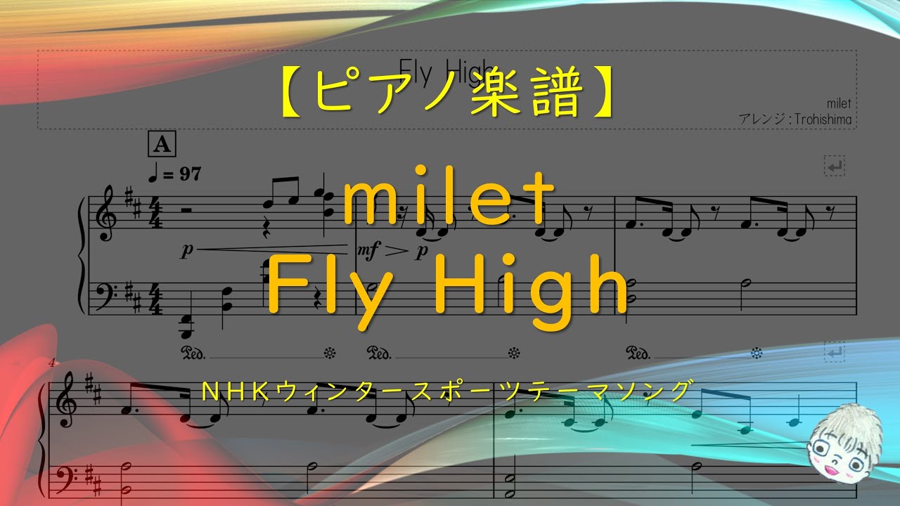 【楽譜】Fly High / milet – NHKウィンタースポーツテーマソング（2022北京オリンピック）