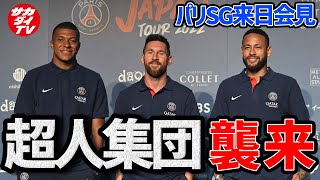 【豪華】エムバペ、メッシ、ネイマールが語る「日本サッカーの印象」