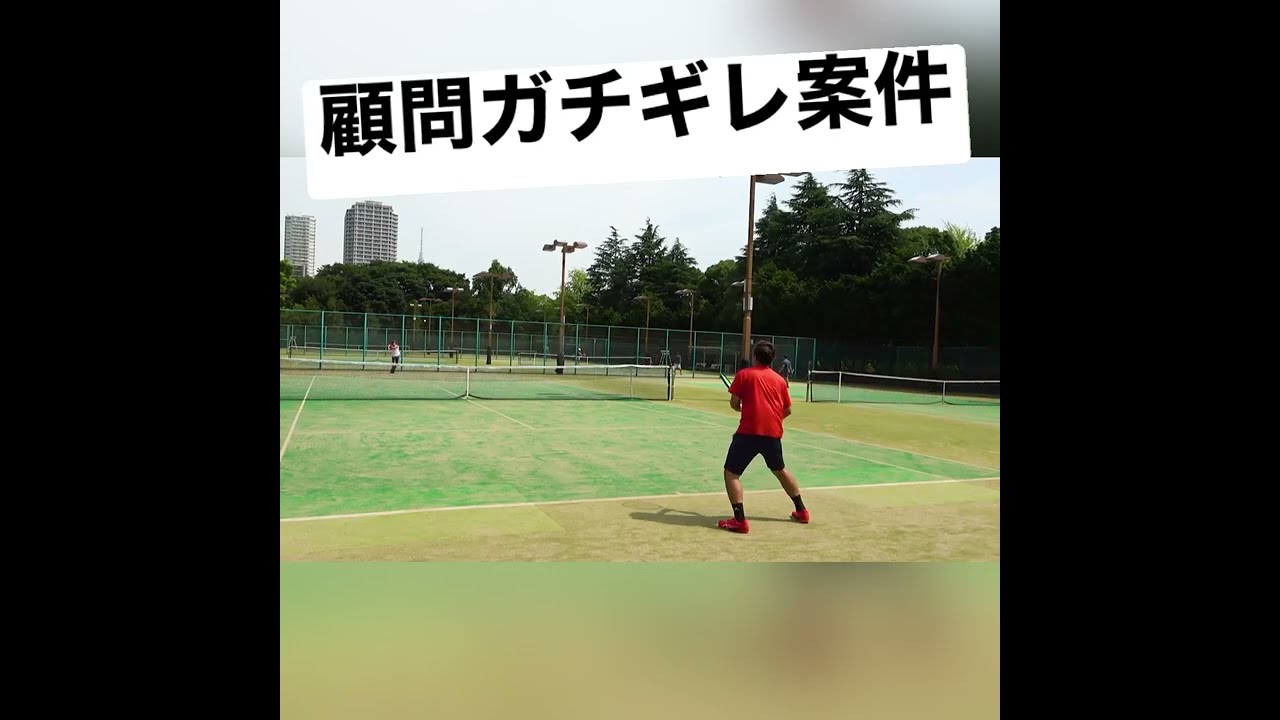【#テニス  】こーれ顧問バチギレですwww? #tennis  #shorts  #切り抜き