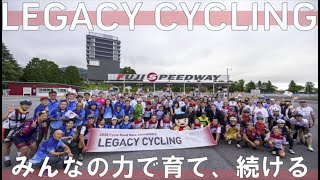 東京2020オリンピック・パラリンピック1周年記念「自転車ロードレース レガシーサイクリング」