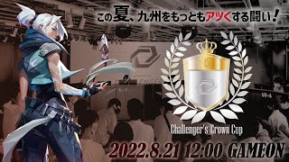 Challenger’s Crown Cup　学生ｅスポーツ大会