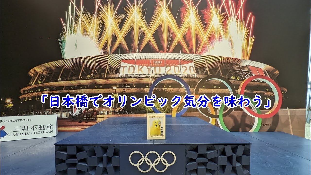 おしゃべりインコのピーポ「日本橋でオリンピック気分を味わう♪」