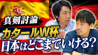 【激論】中村憲剛＆松井大輔が語る、カタールW杯での日本代表の未来は？！