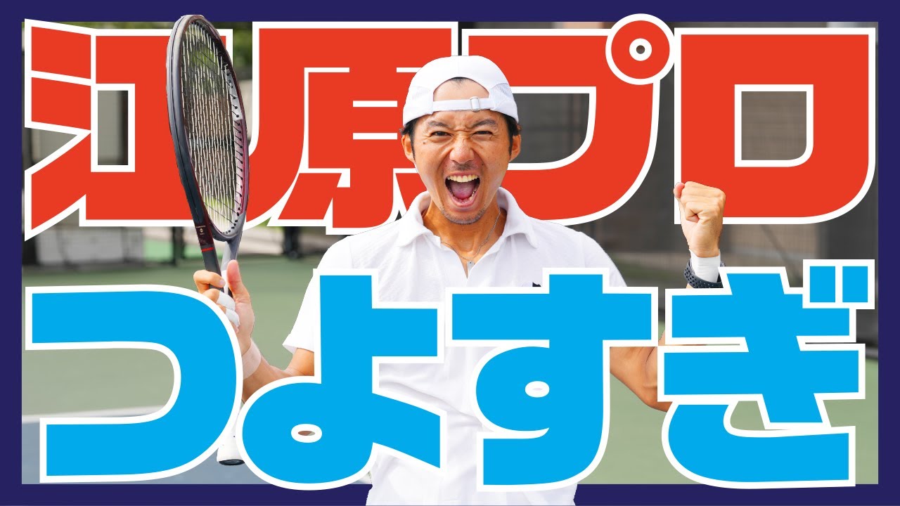 【テニス】白熱！！ゴンちゃんまさかの！？江原弘泰プロ vs ゴンちゃん！4ゲーム先取！【解説音源付き】