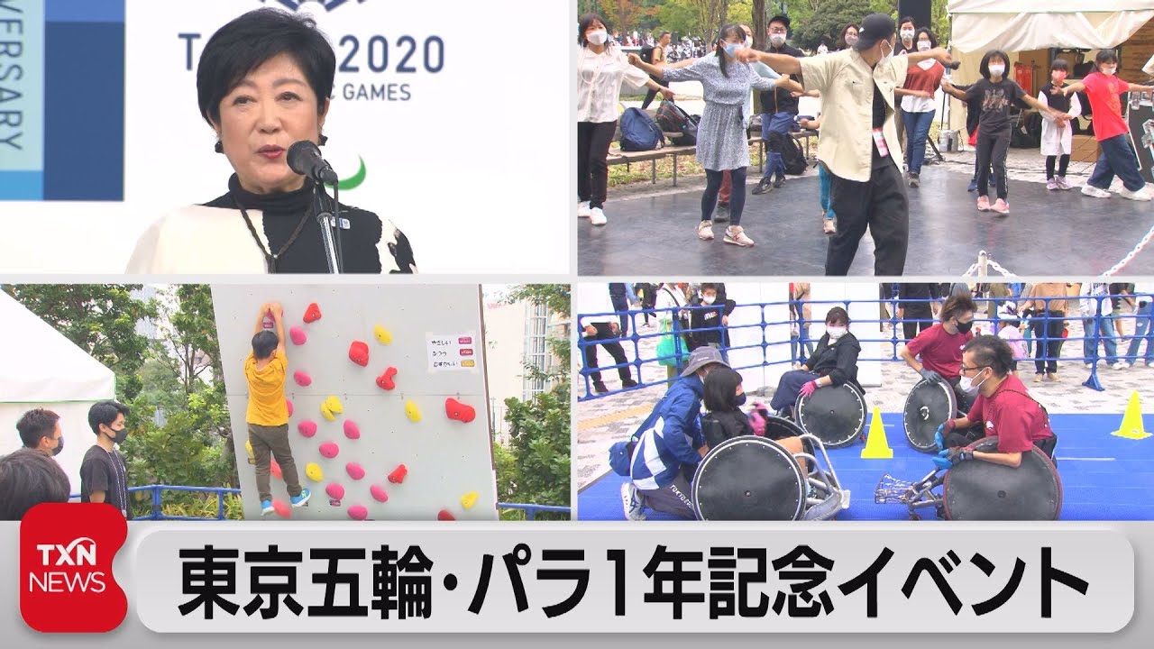 東京五輪・パラ１周年で記念イベント（2022年10月16日）