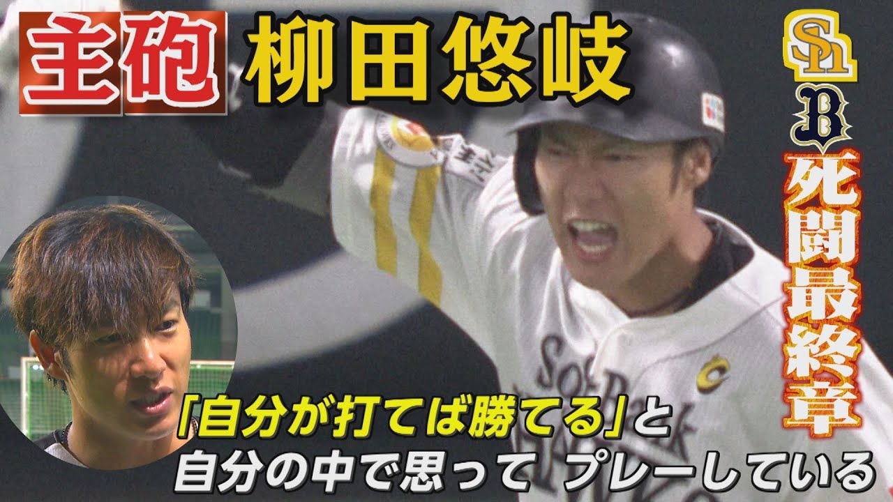 ホークスNEWS★ギータ「折れかけまくってます」【スポーツCUBE】（2022/9/24.OA）｜テレビ西日本
