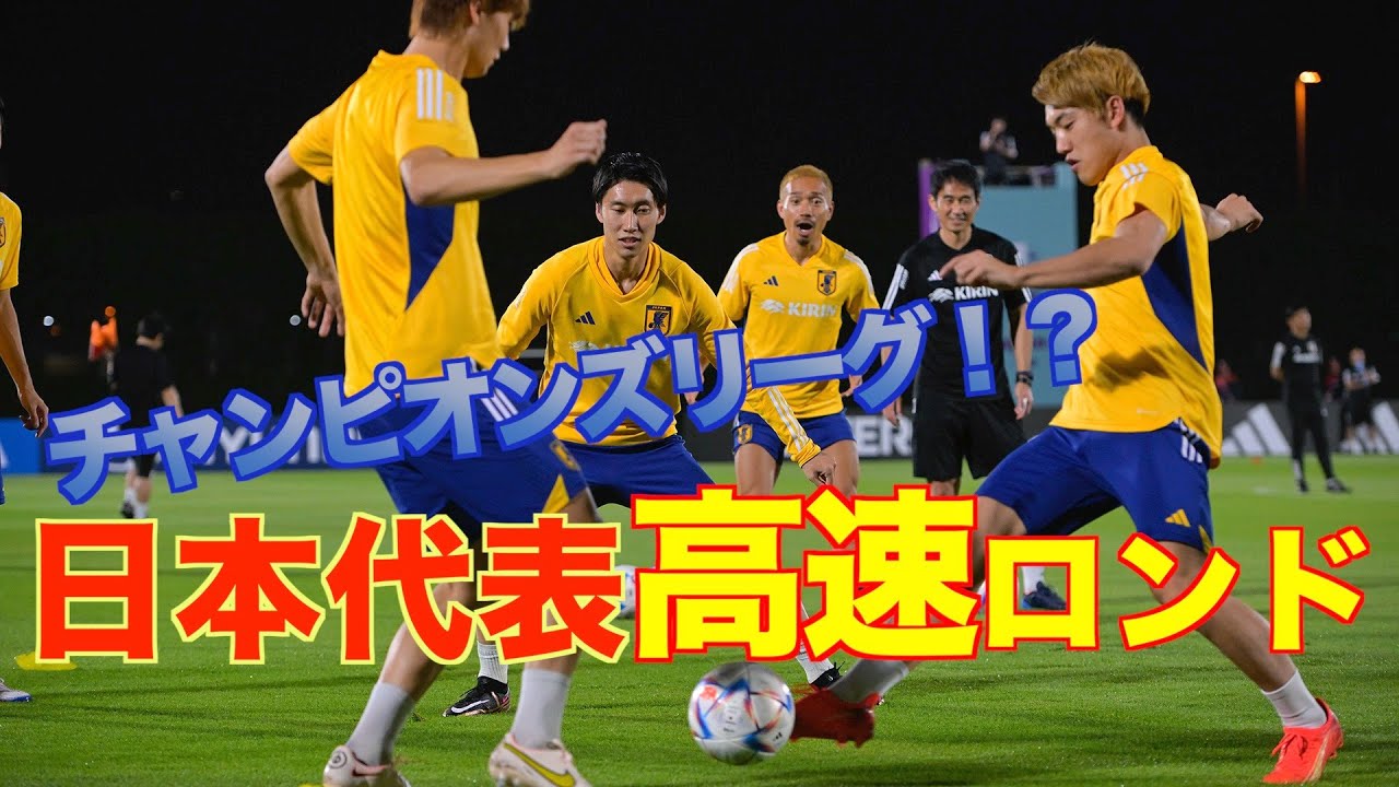【日本代表】「チャンピオンズリーグやるよ」長友のゲキで始まった海外組でのパス回し
