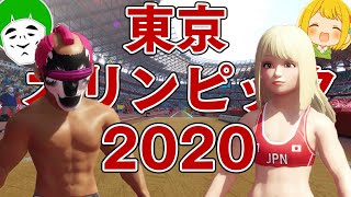 愛の戦士vsとりっぴぃ 沼すぎる東京オリンピック2020 #01
